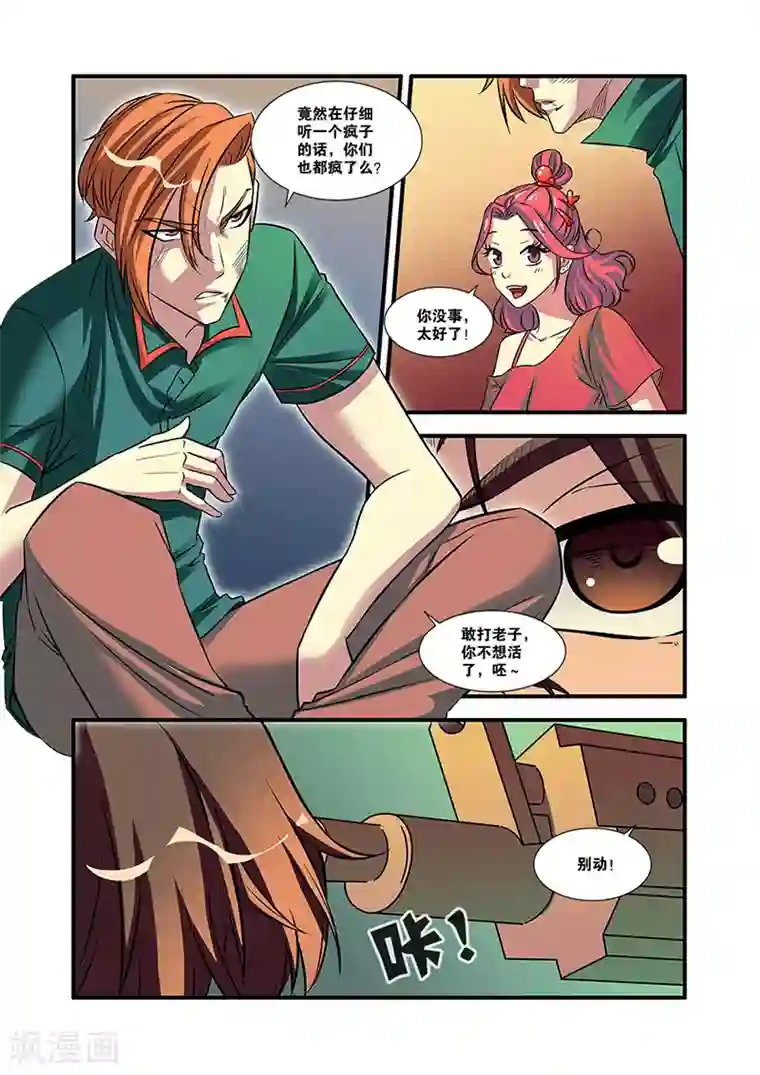 无限恐怖第53话 剧情开始