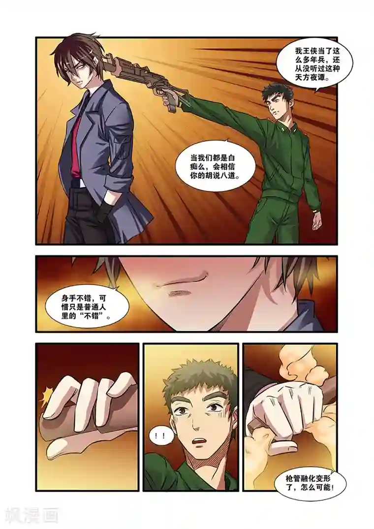 无限恐怖第53话 剧情开始