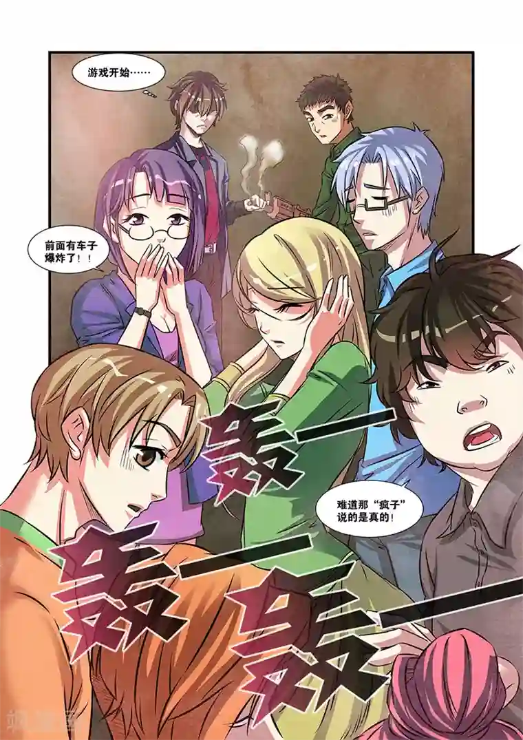 无限恐怖第53话 剧情开始