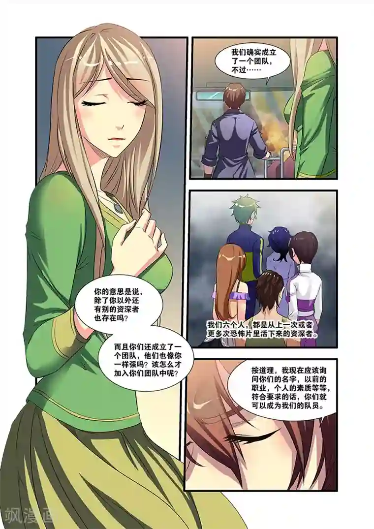 无限恐怖第53话 剧情开始