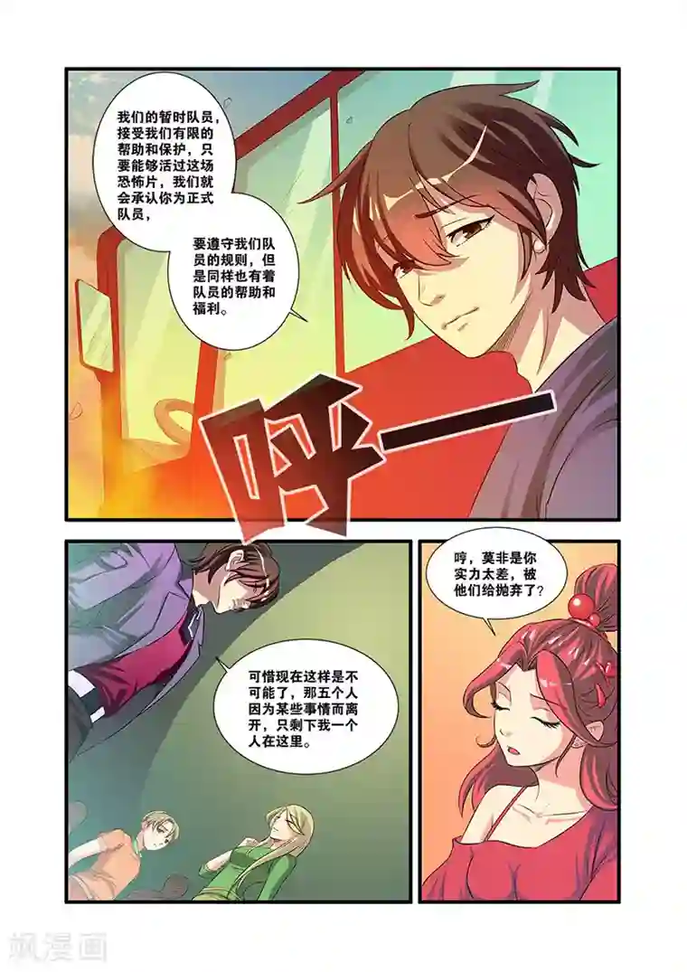 无限恐怖第53话 剧情开始