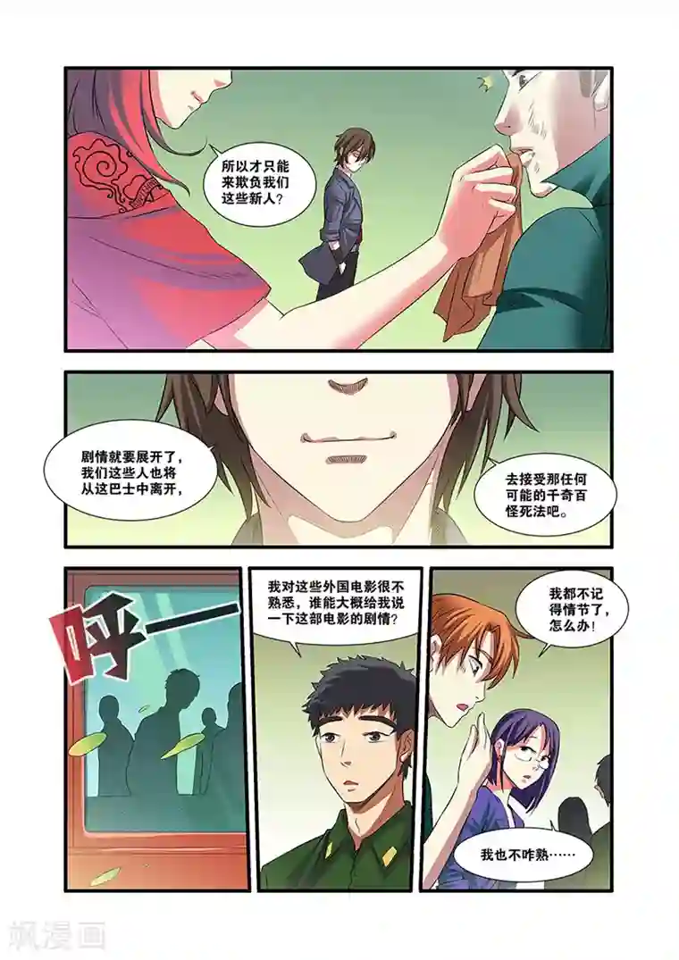 无限恐怖第53话 剧情开始