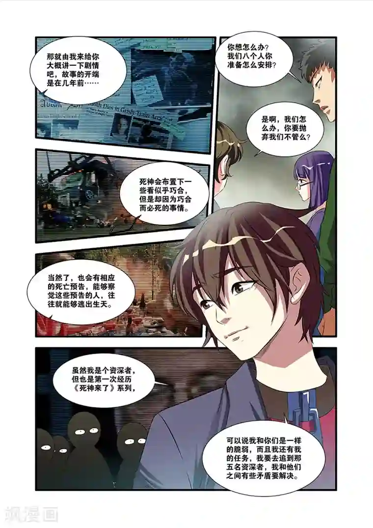 无限恐怖第53话 剧情开始