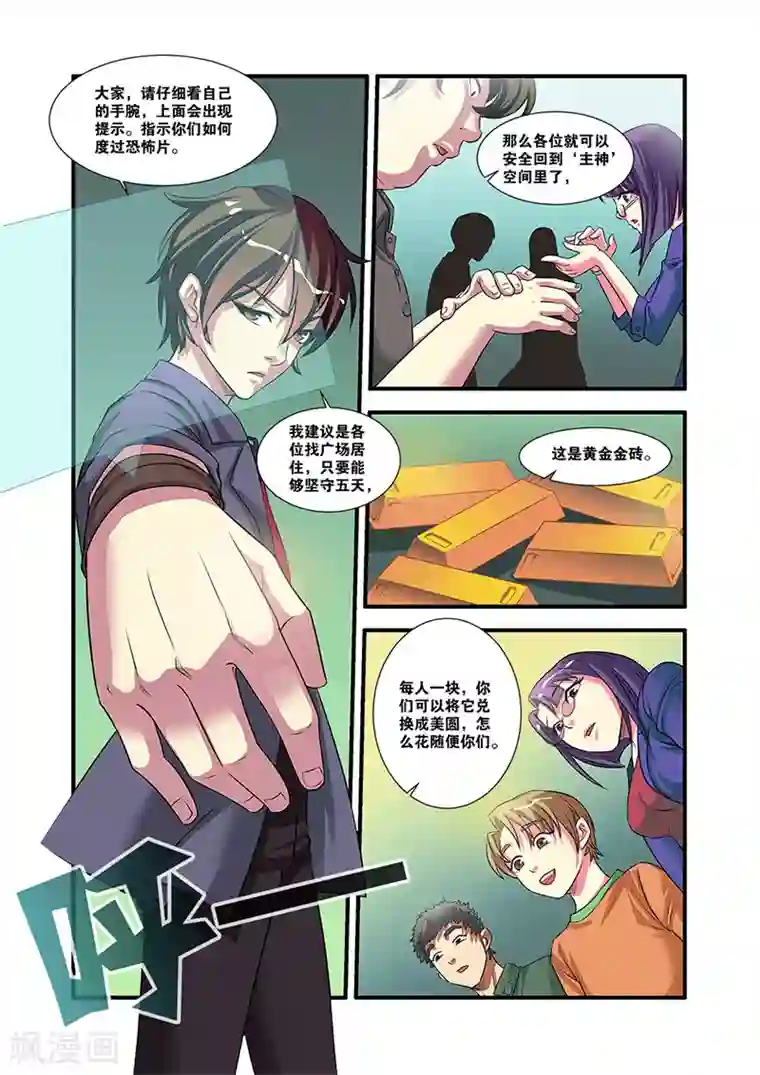 无限恐怖第53话 剧情开始