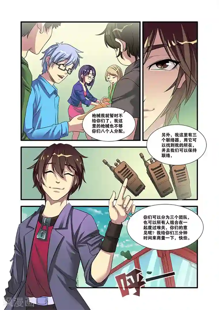 无限恐怖第53话 剧情开始