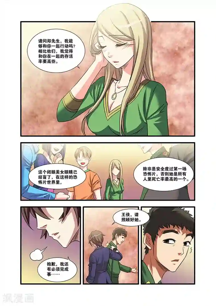 无限恐怖第53话 剧情开始