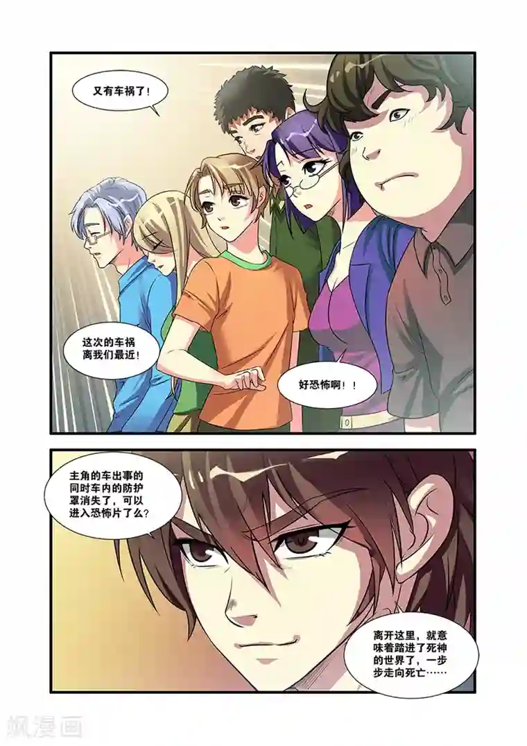 无限恐怖第53话 剧情开始