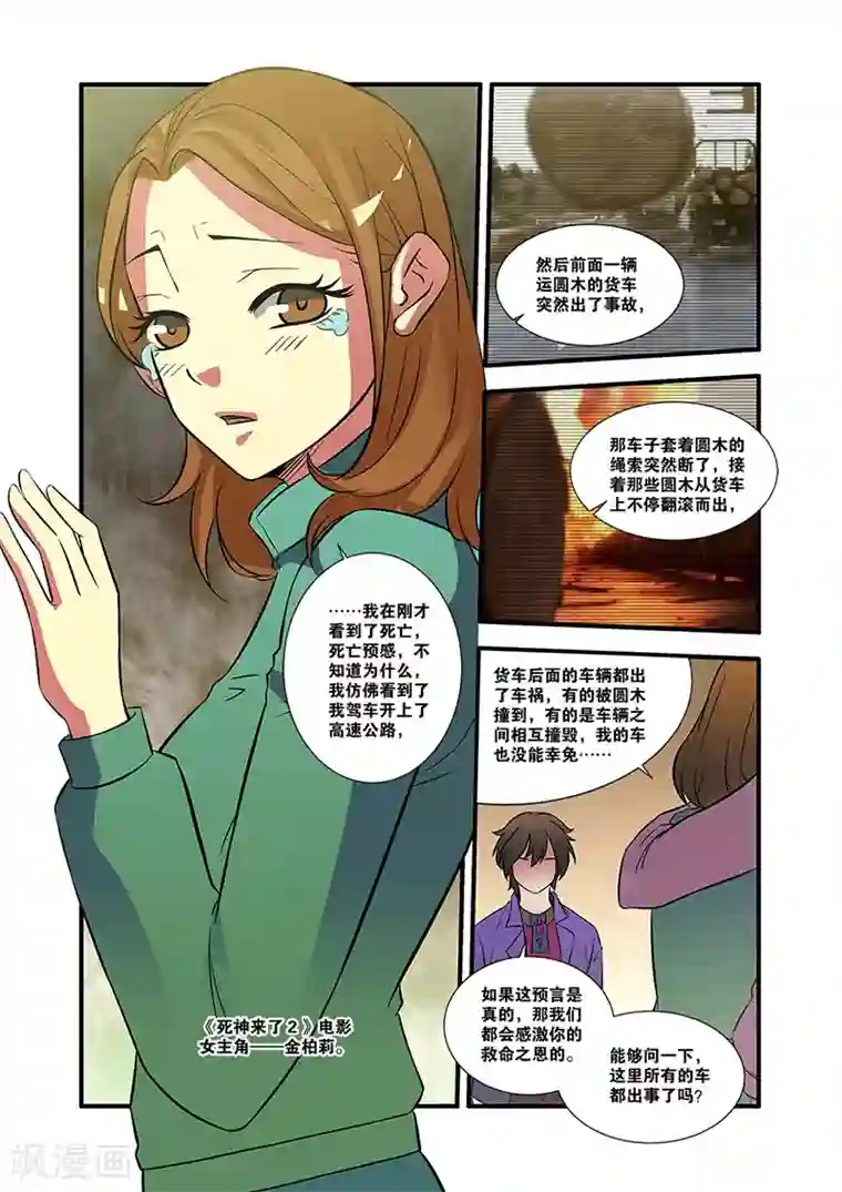 无限恐怖第53话 剧情开始