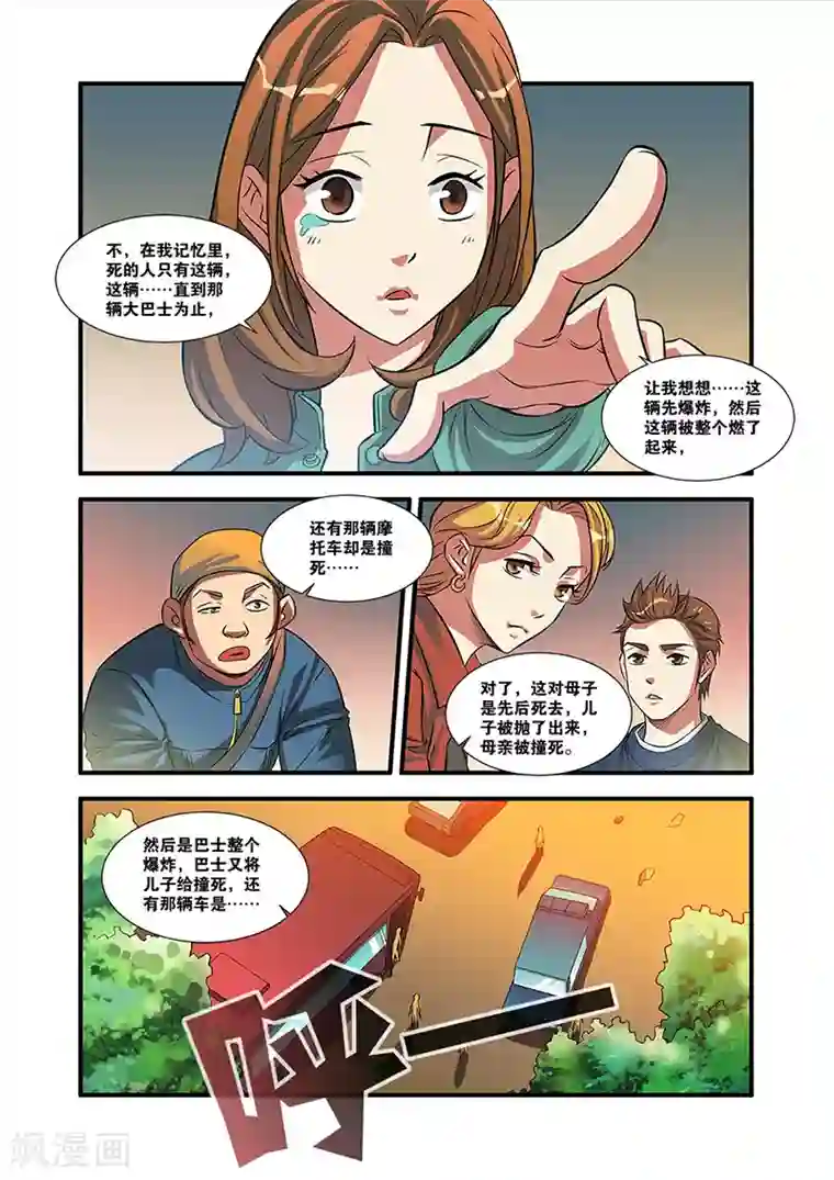 无限恐怖第53话 剧情开始