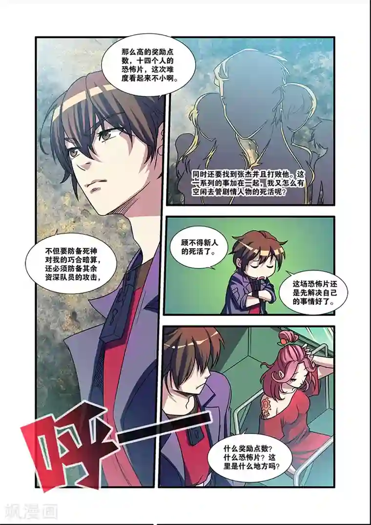 无限恐怖第53话 剧情开始