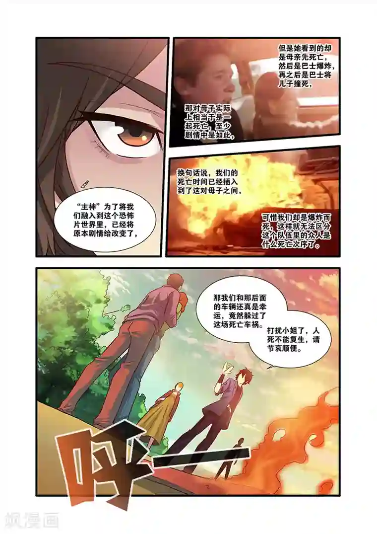 无限恐怖第53话 剧情开始