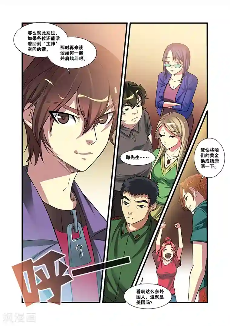 无限恐怖第53话 剧情开始