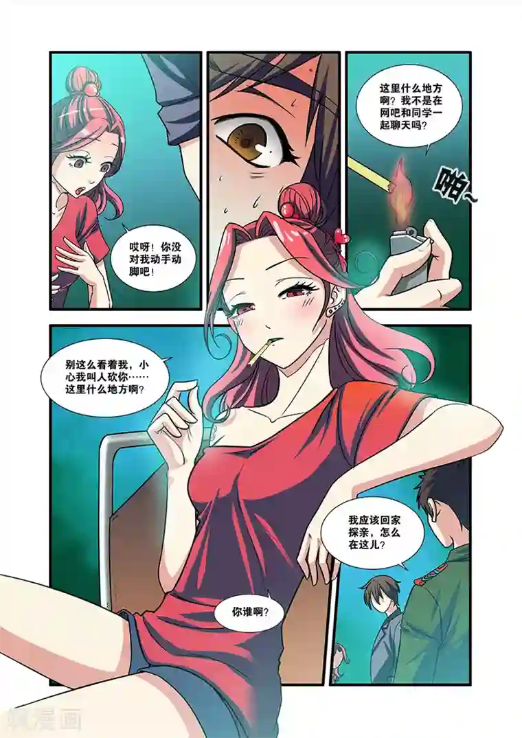 无限恐怖第53话 剧情开始