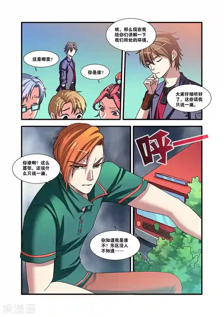无限恐怖第53话 剧情开始