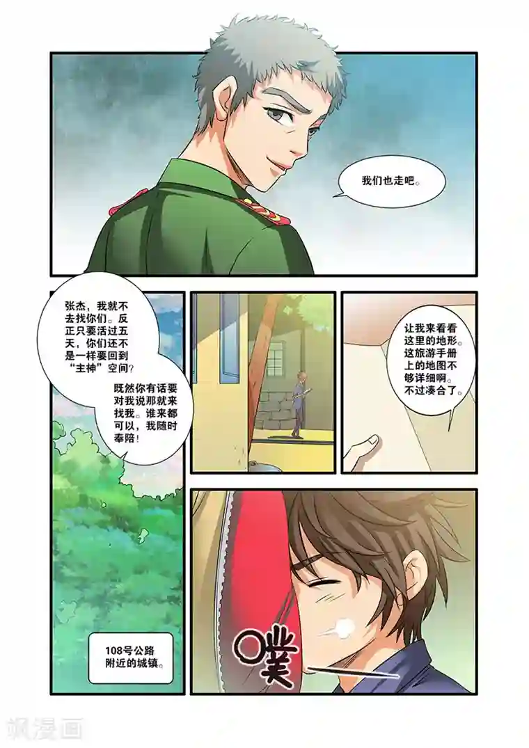 无限恐怖第54话 初遇死神