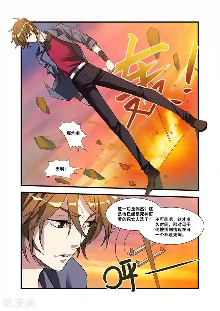 无限恐怖第54话 初遇死神