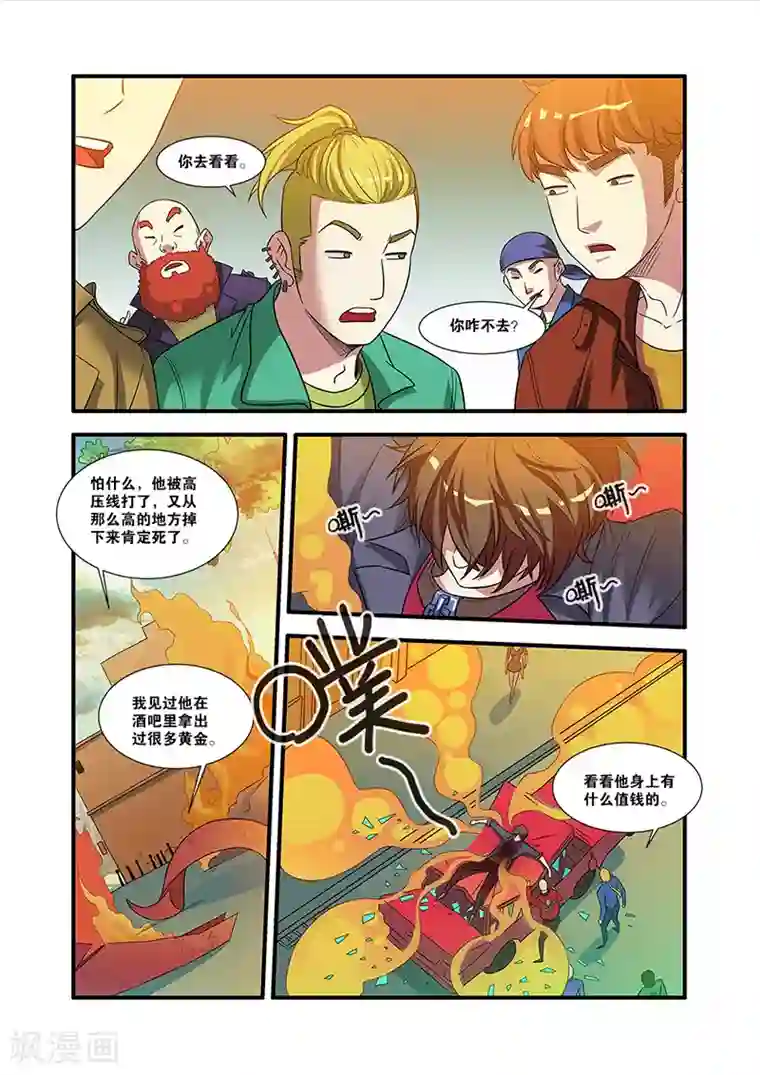 无限恐怖第54话 初遇死神