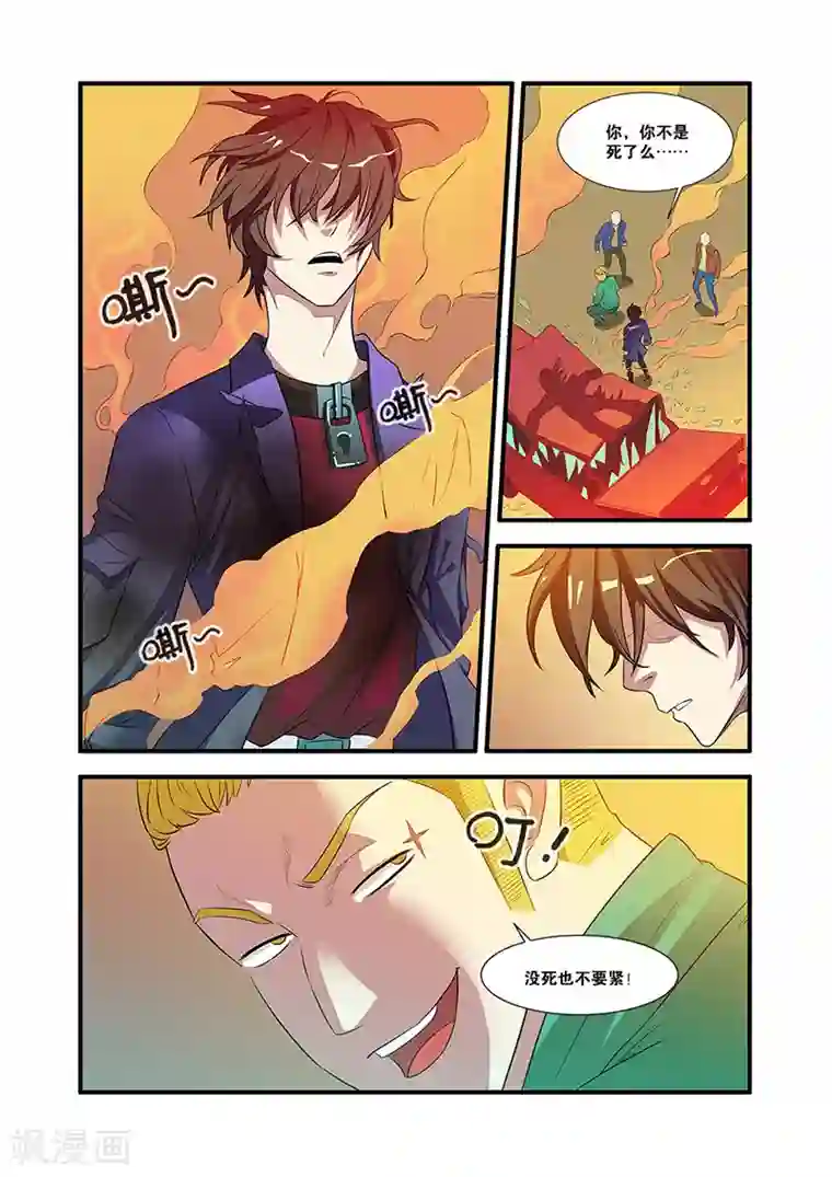 无限恐怖第54话 初遇死神