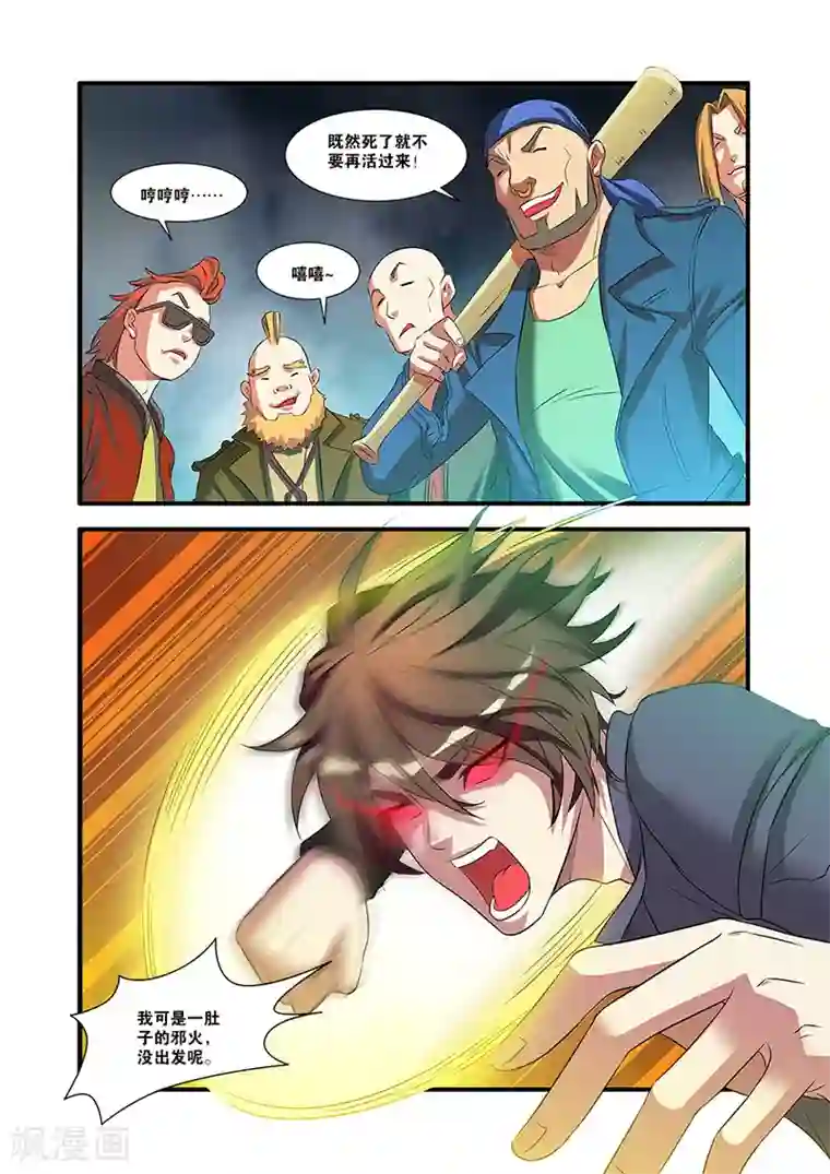 无限恐怖第54话 初遇死神