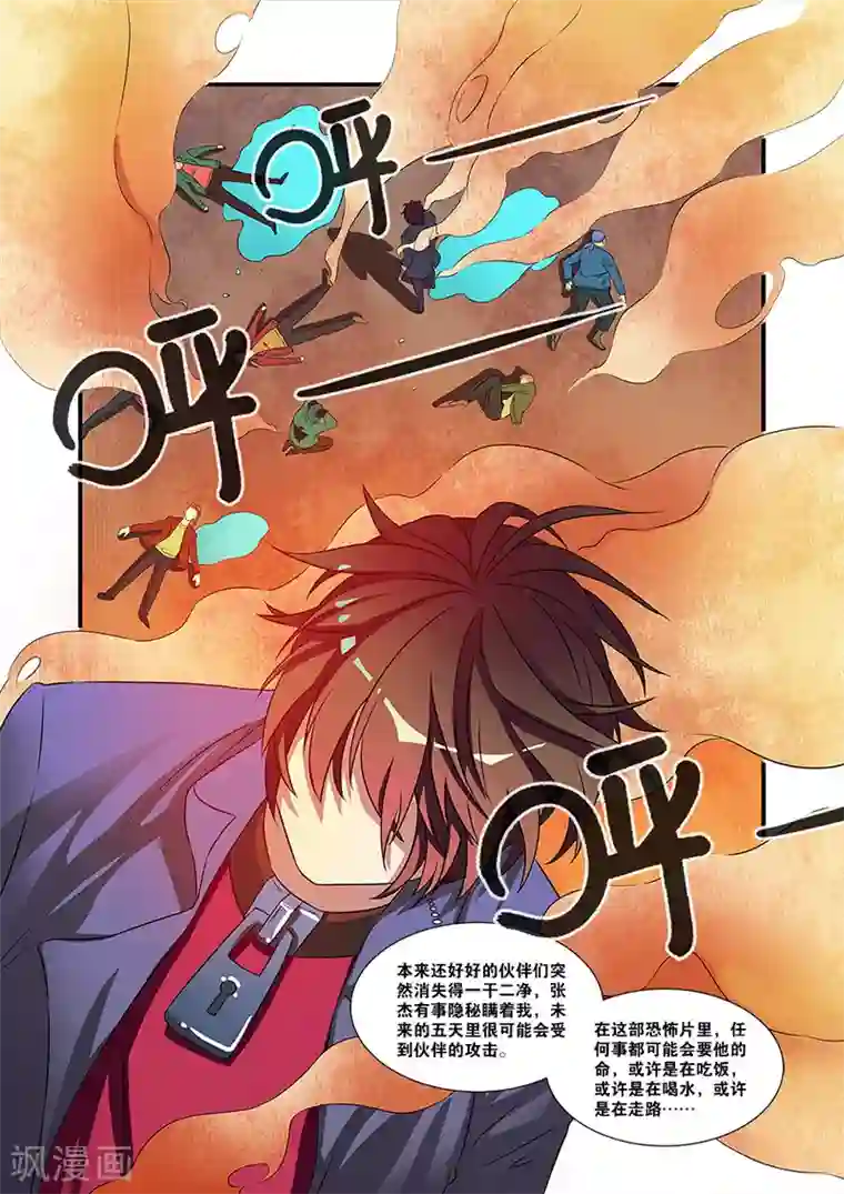 无限恐怖第54话 初遇死神