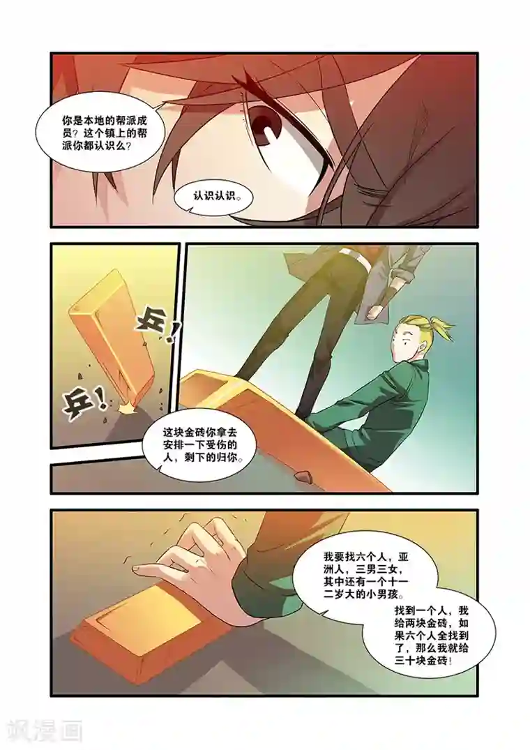 无限恐怖第54话 初遇死神