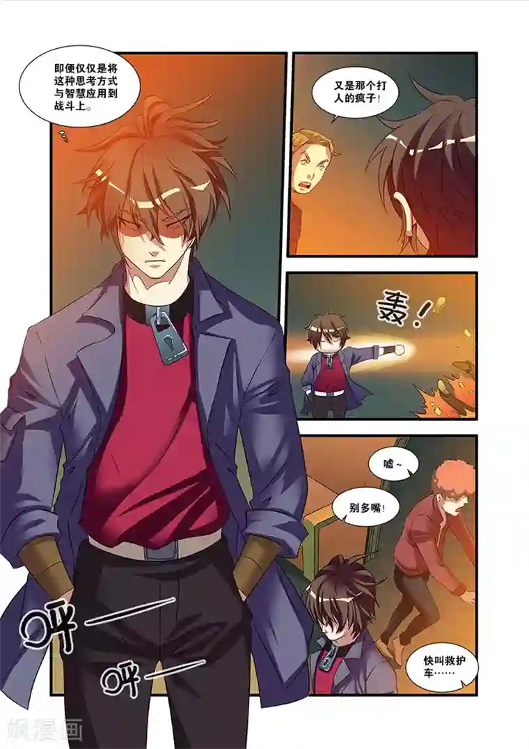 无限恐怖第54话 初遇死神