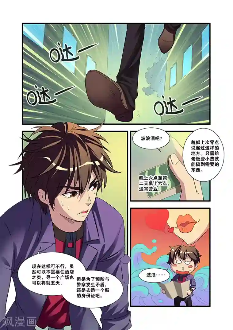 无限恐怖第54话 初遇死神