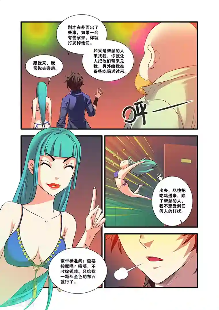 无限恐怖第54话 初遇死神