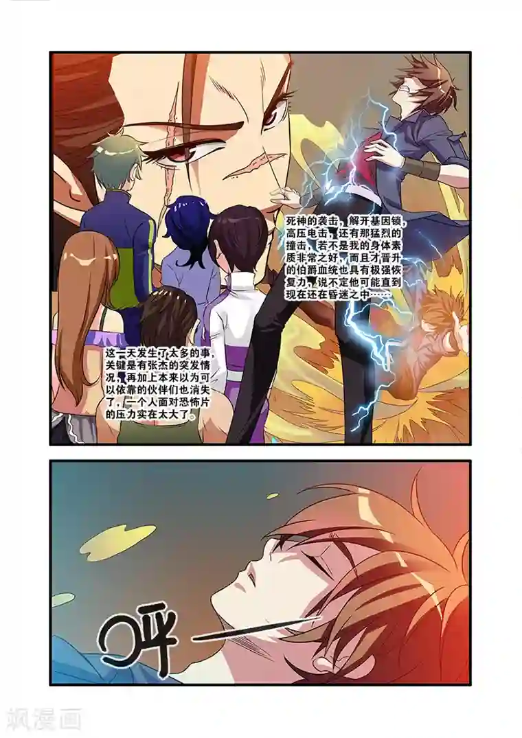 无限恐怖第54话 初遇死神