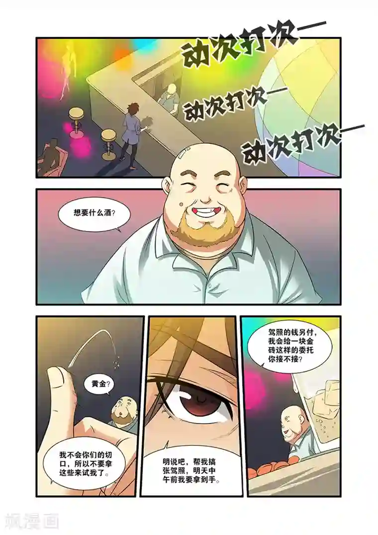 无限恐怖第54话 初遇死神