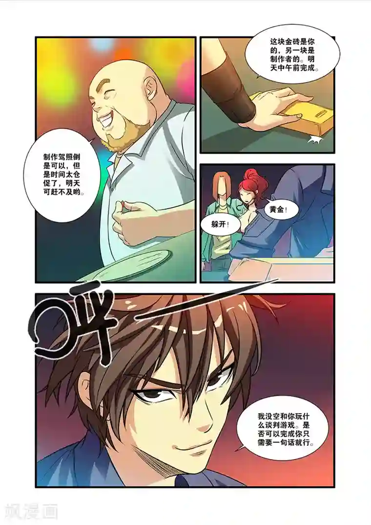 无限恐怖第54话 初遇死神