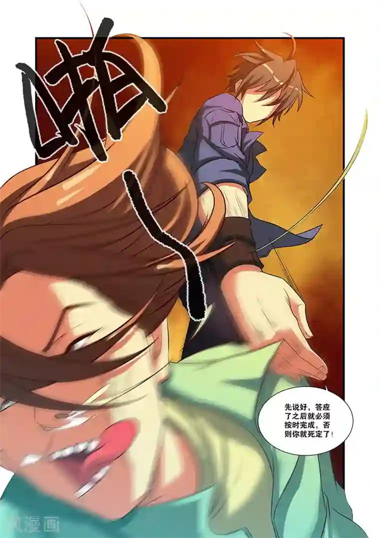 无限恐怖第54话 初遇死神