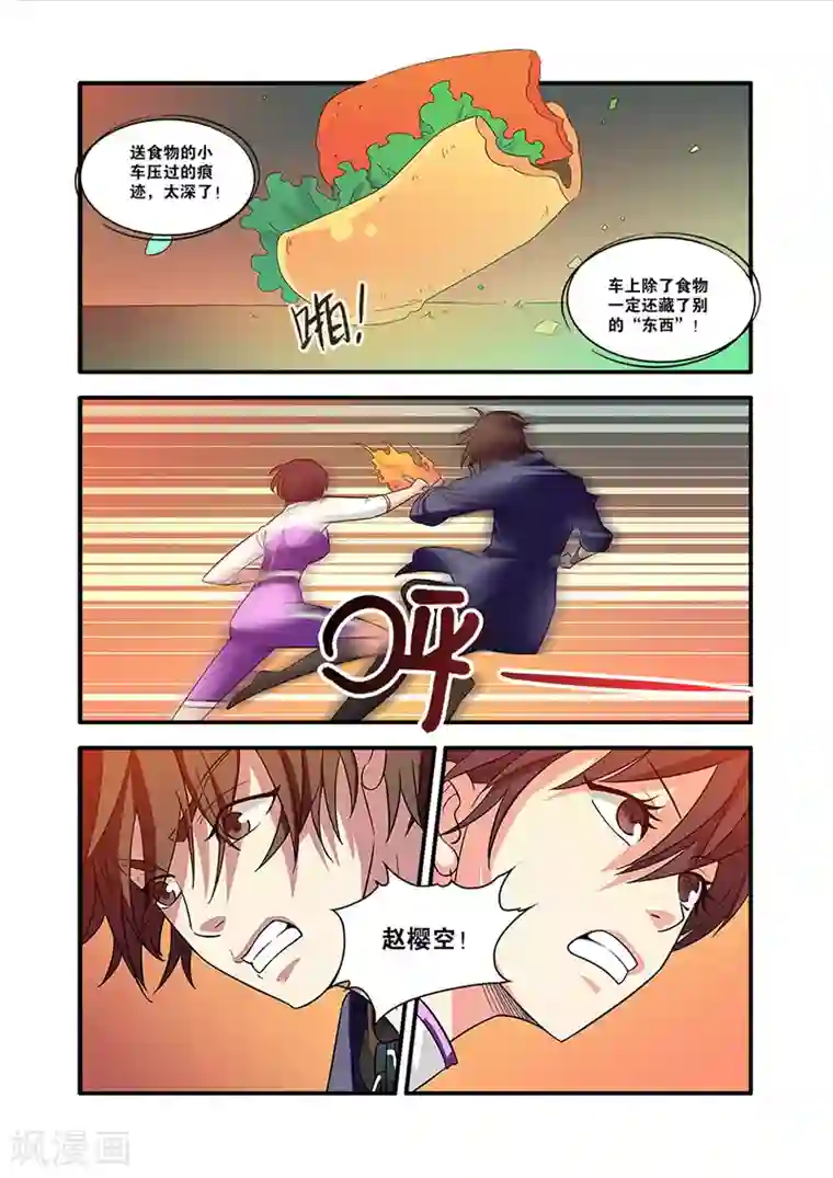 无限恐怖第55话 第一批小弟