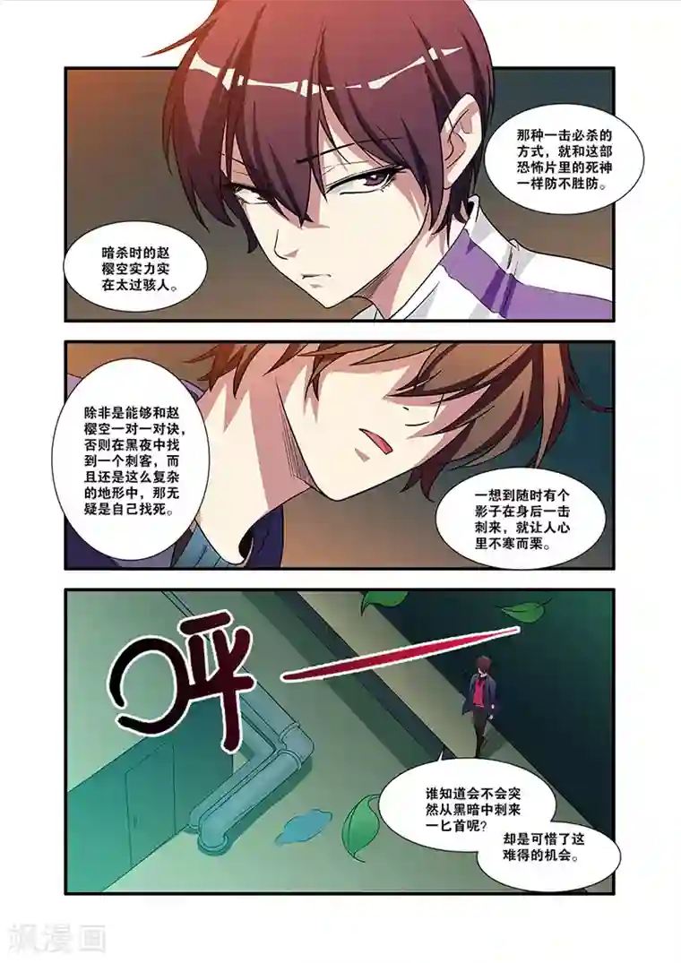 无限恐怖第55话 第一批小弟