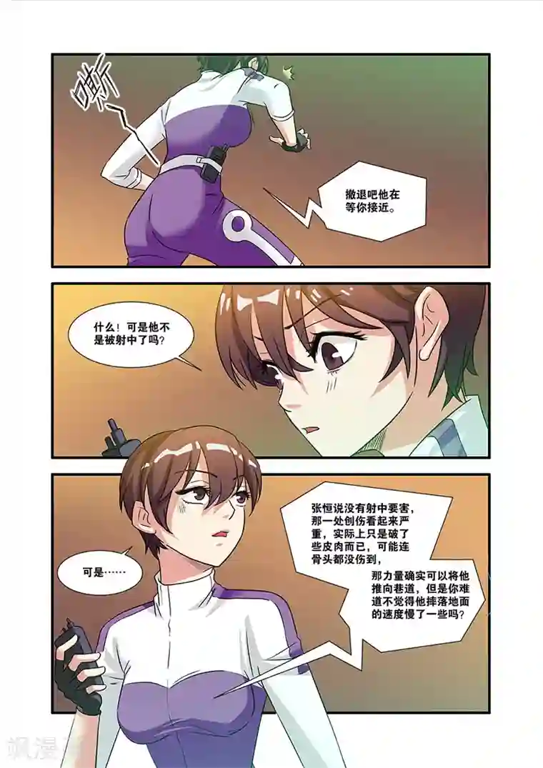 无限恐怖第55话 第一批小弟