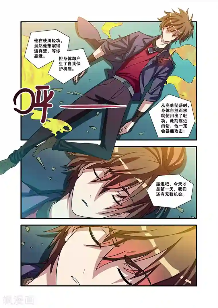 无限恐怖第55话 第一批小弟