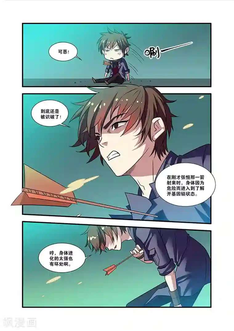 无限恐怖第55话 第一批小弟