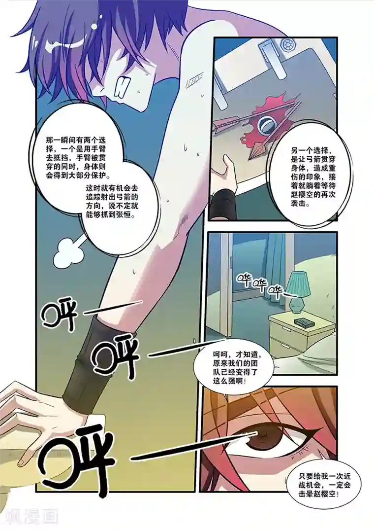 无限恐怖第55话 第一批小弟