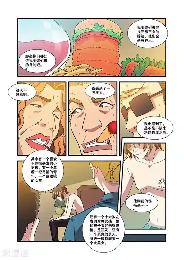 无限恐怖第55话 第一批小弟