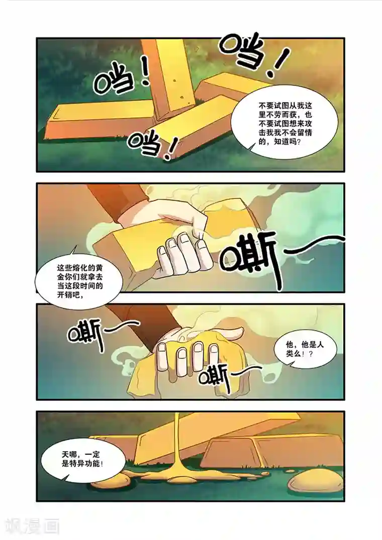 无限恐怖第55话 第一批小弟