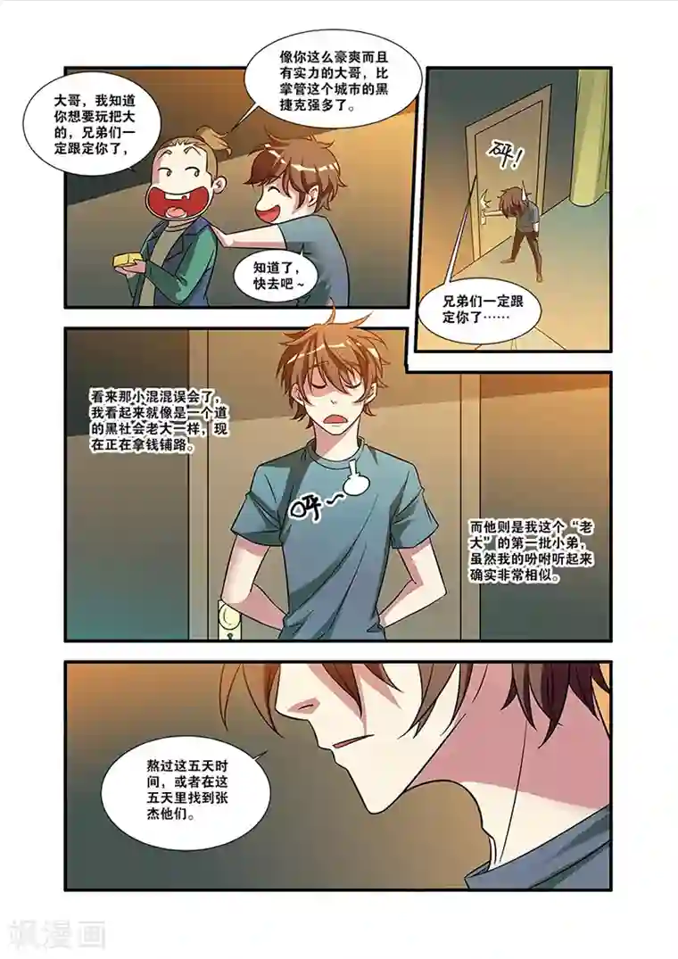 无限恐怖第55话 第一批小弟