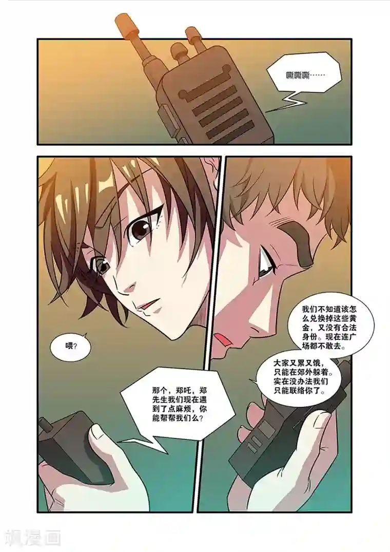 无限恐怖第55话 第一批小弟