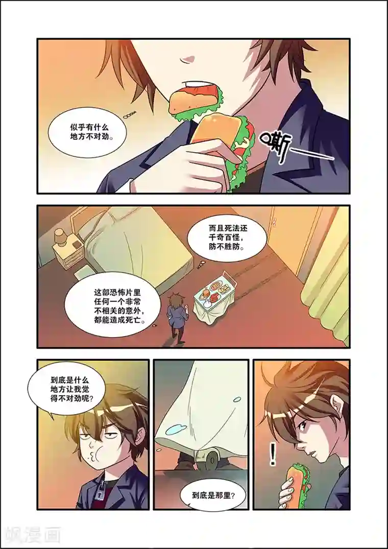 无限恐怖第55话 第一批小弟