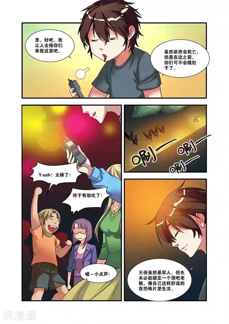 无限恐怖第56话 队长