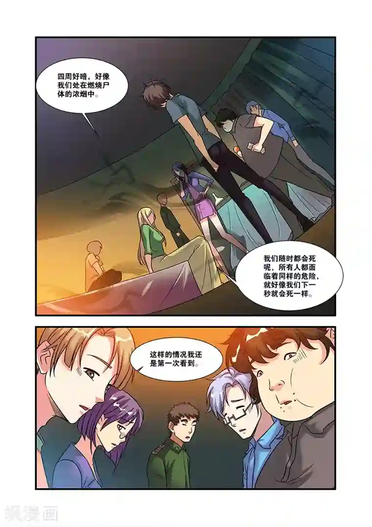 无限恐怖第56话 队长