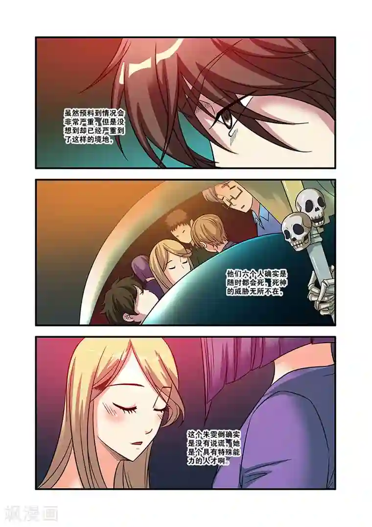 无限恐怖第56话 队长