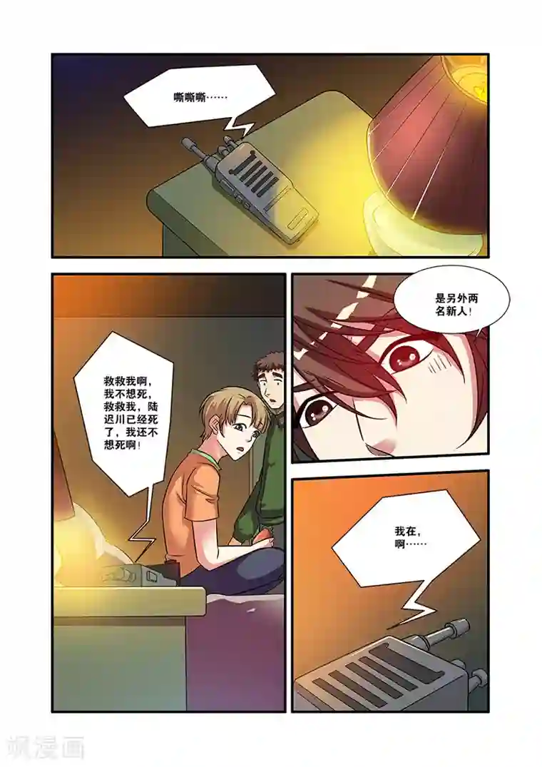 无限恐怖第56话 队长