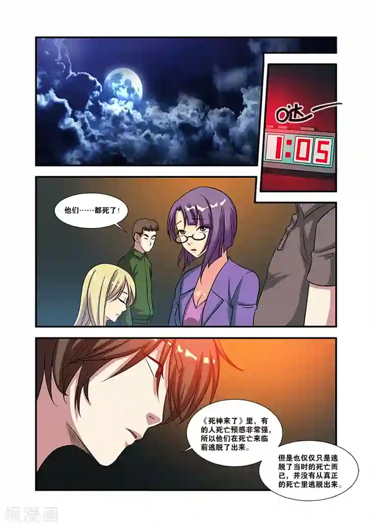 无限恐怖第56话 队长