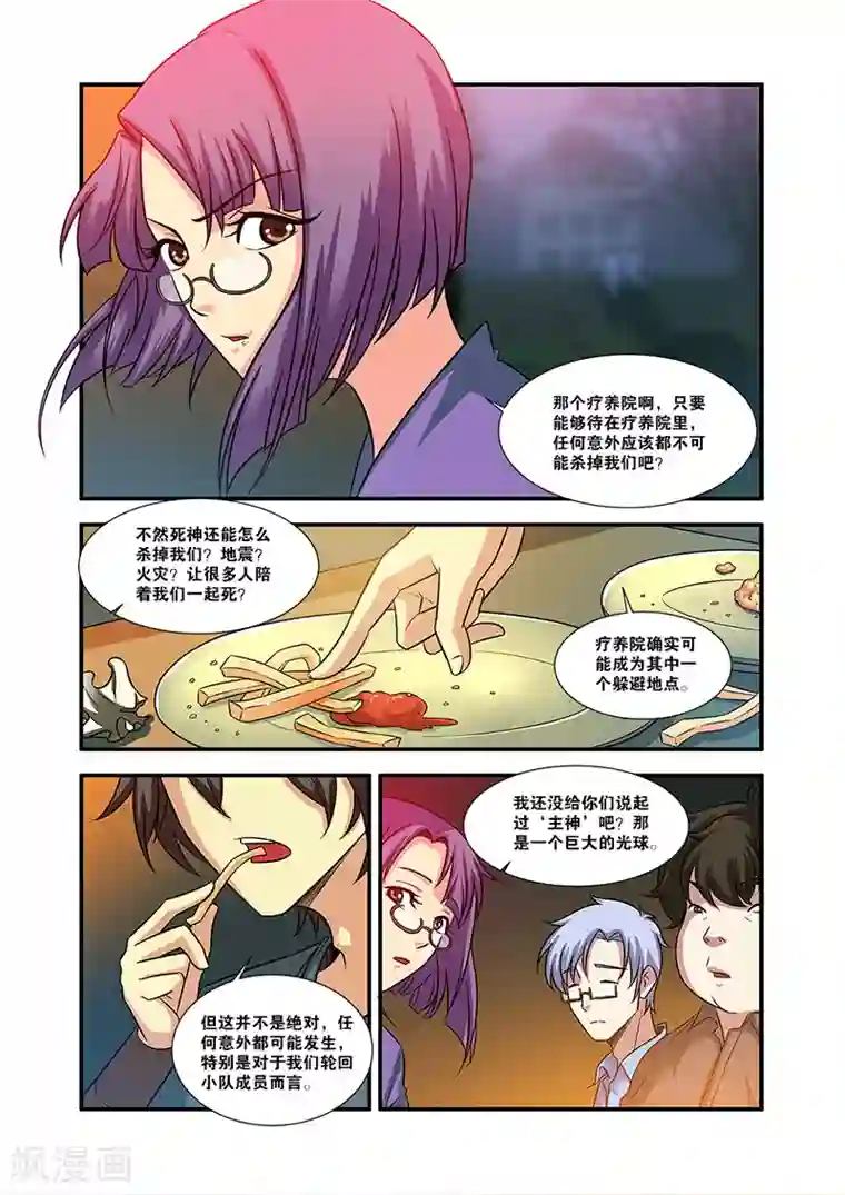 无限恐怖第56话 队长