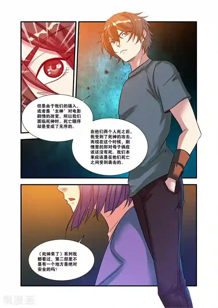 无限恐怖第56话 队长